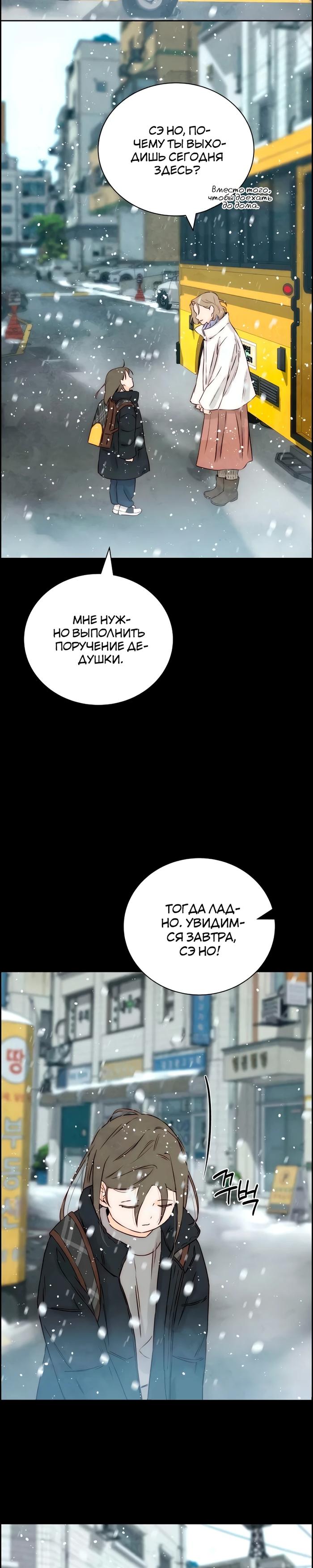 Манга Навсегда вне моей досягаемости - Глава 14 Страница 7