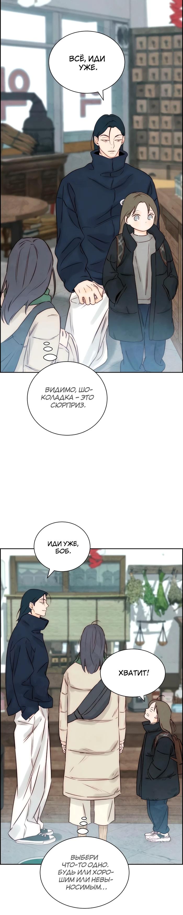 Манга Навсегда вне моей досягаемости - Глава 14 Страница 21