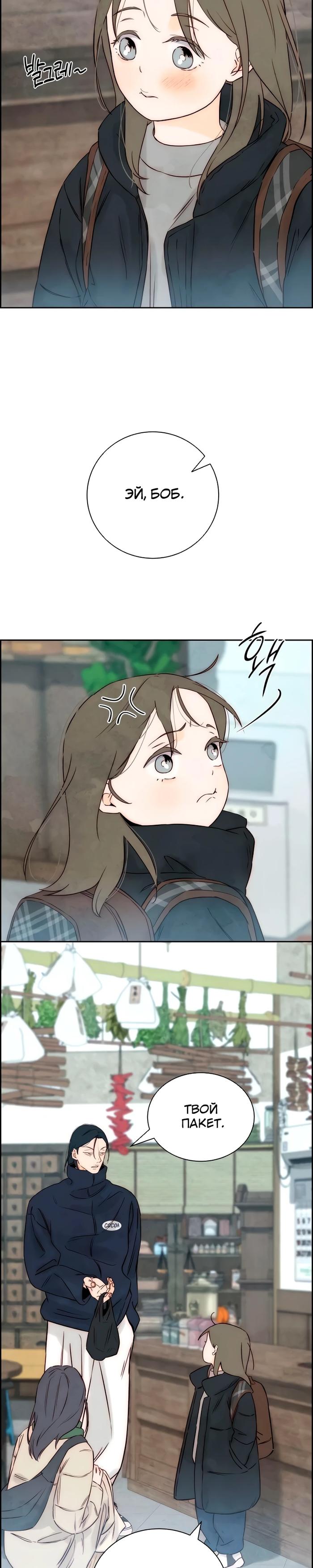 Манга Навсегда вне моей досягаемости - Глава 14 Страница 18