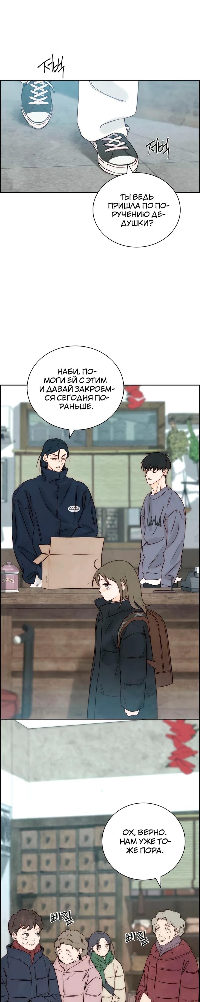 Манга Навсегда вне моей досягаемости - Глава 14 Страница 14