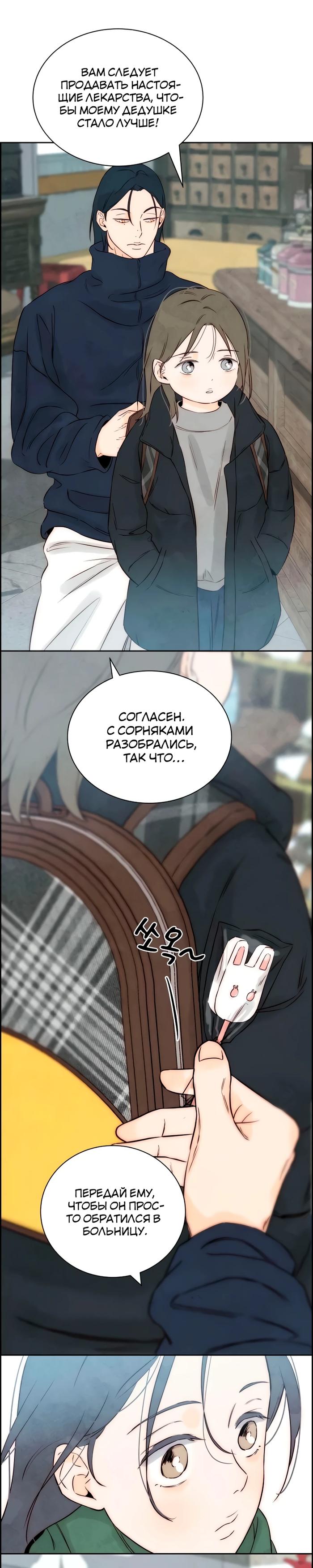 Манга Навсегда вне моей досягаемости - Глава 14 Страница 20