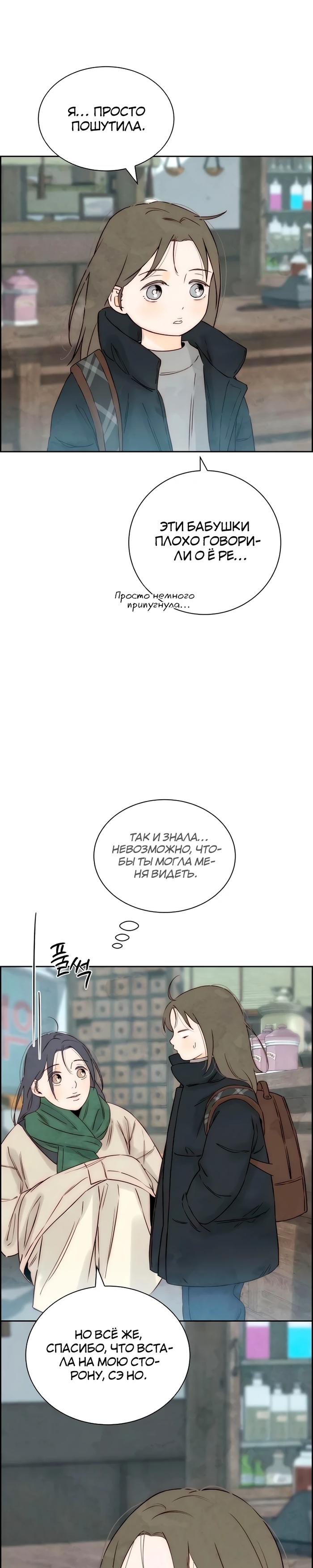 Манга Навсегда вне моей досягаемости - Глава 14 Страница 17
