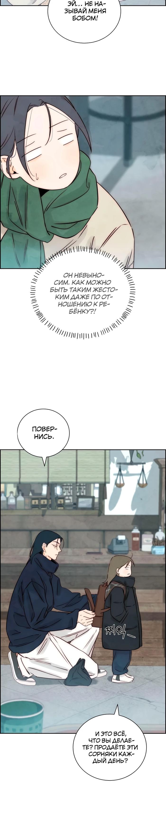 Манга Навсегда вне моей досягаемости - Глава 14 Страница 19