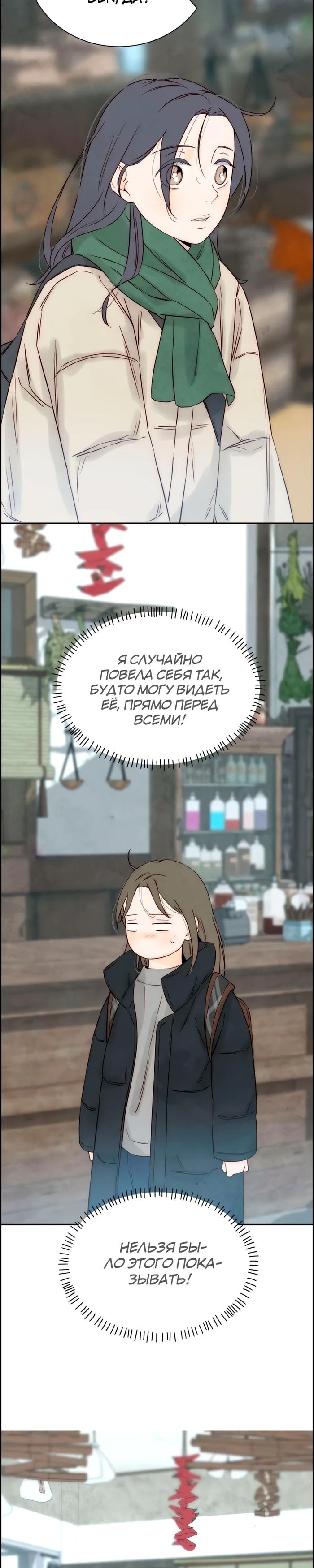 Манга Навсегда вне моей досягаемости - Глава 14 Страница 12