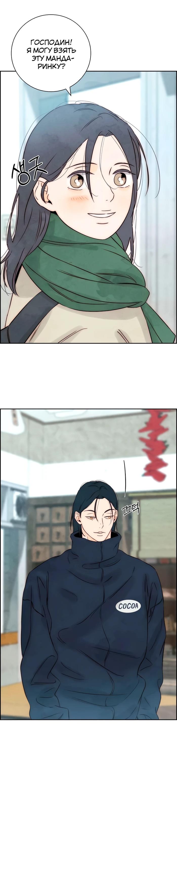 Манга Навсегда вне моей досягаемости - Глава 14 Страница 25