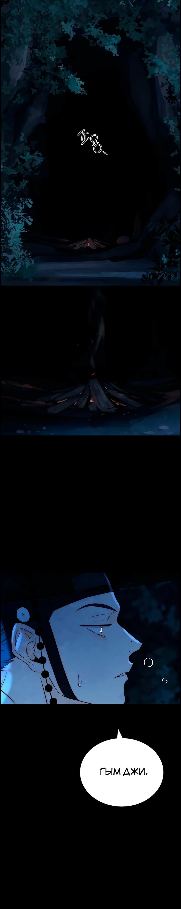 Манга Навсегда вне моей досягаемости - Глава 14 Страница 29