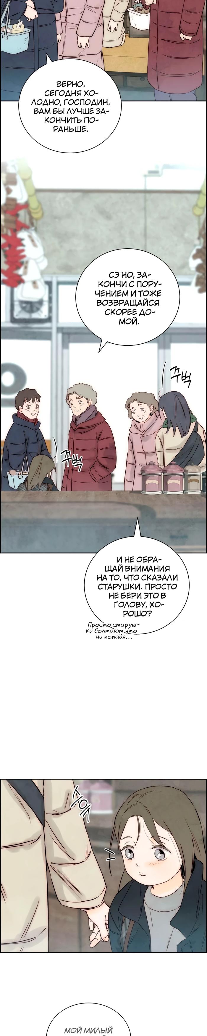 Манга Навсегда вне моей досягаемости - Глава 14 Страница 15