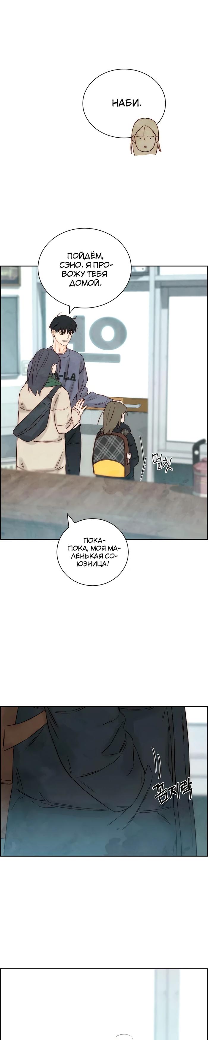 Манга Навсегда вне моей досягаемости - Глава 14 Страница 22