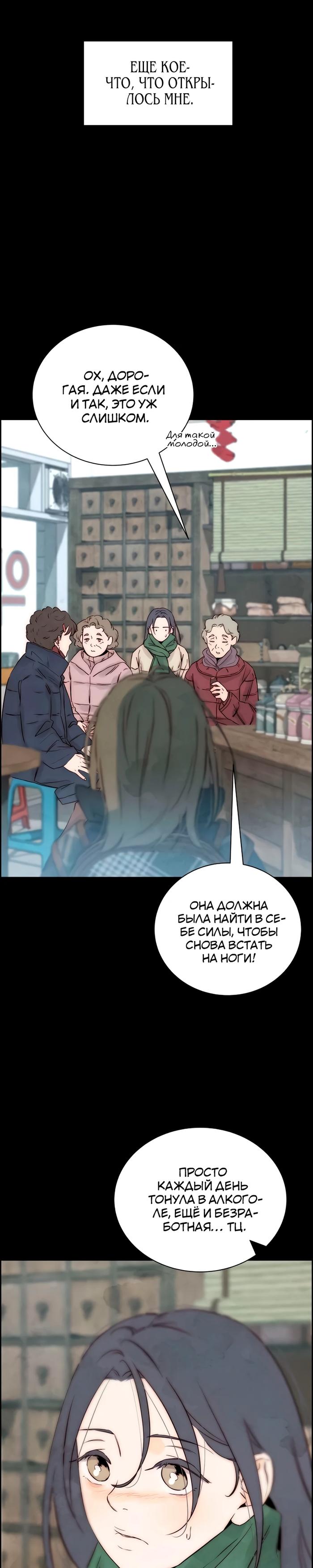 Манга Навсегда вне моей досягаемости - Глава 14 Страница 10