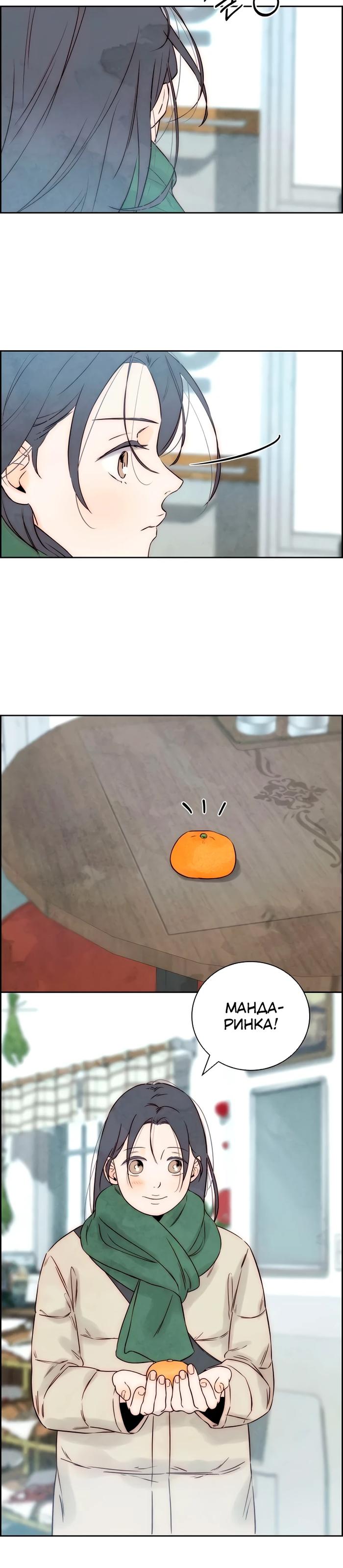 Манга Навсегда вне моей досягаемости - Глава 14 Страница 24