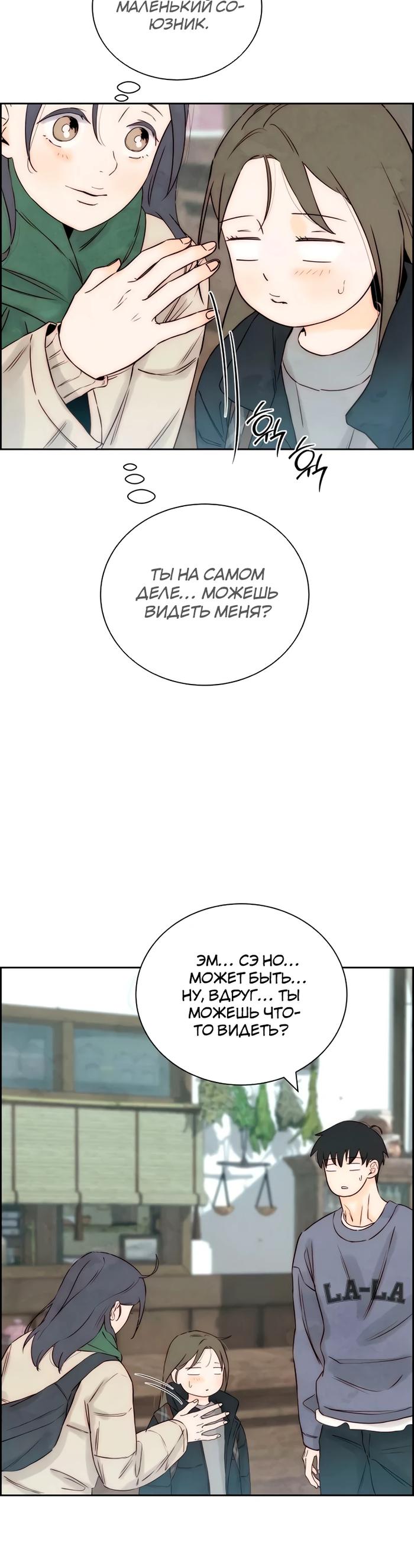 Манга Навсегда вне моей досягаемости - Глава 14 Страница 16