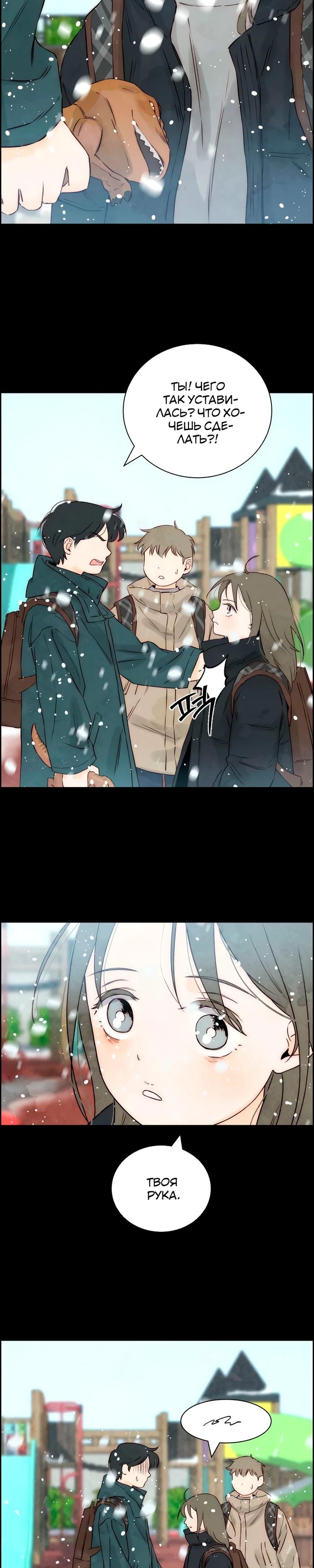 Манга Навсегда вне моей досягаемости - Глава 14 Страница 4