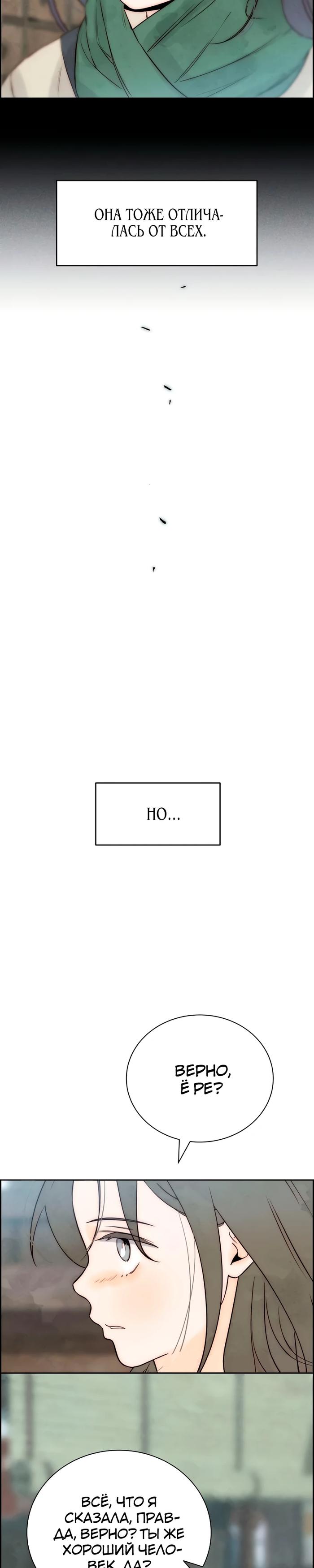 Манга Навсегда вне моей досягаемости - Глава 14 Страница 11