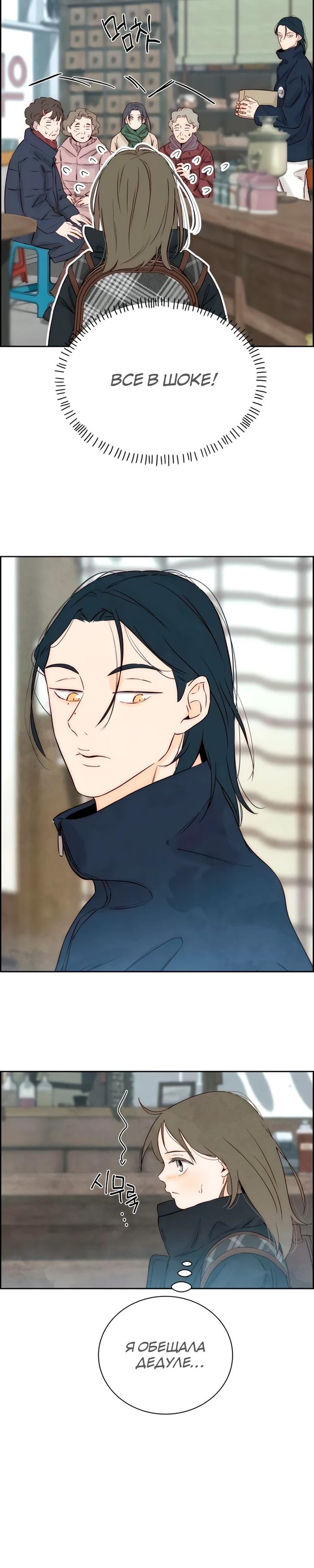 Манга Навсегда вне моей досягаемости - Глава 14 Страница 13