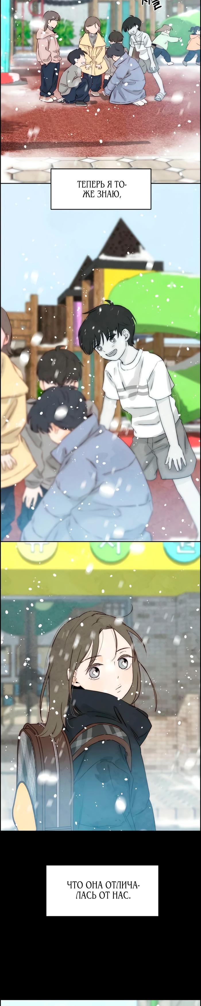 Манга Навсегда вне моей досягаемости - Глава 14 Страница 2