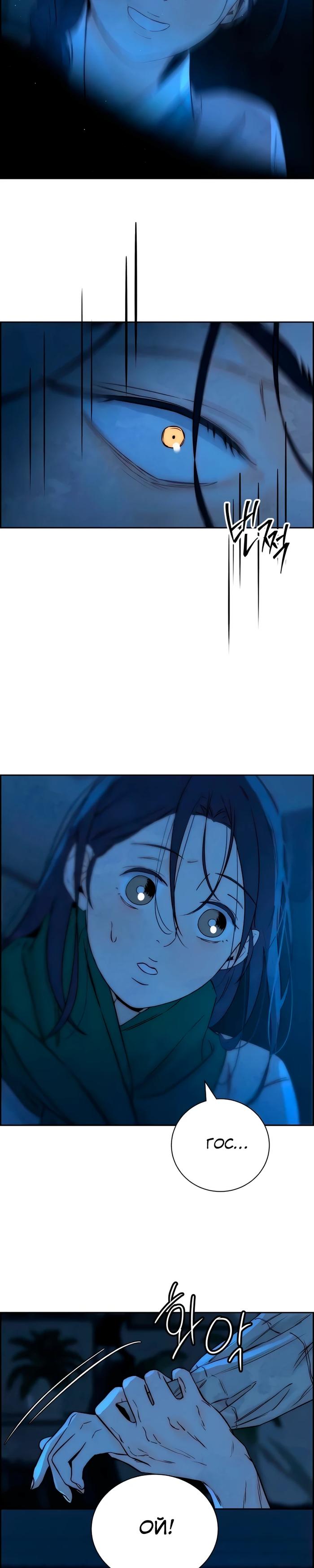 Манга Навсегда вне моей досягаемости - Глава 14 Страница 38