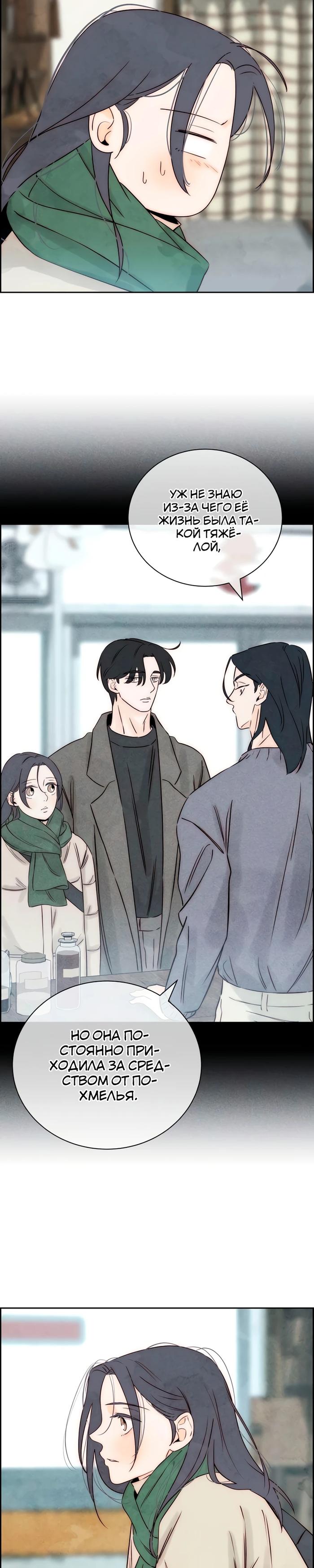 Манга Навсегда вне моей досягаемости - Глава 13 Страница 23