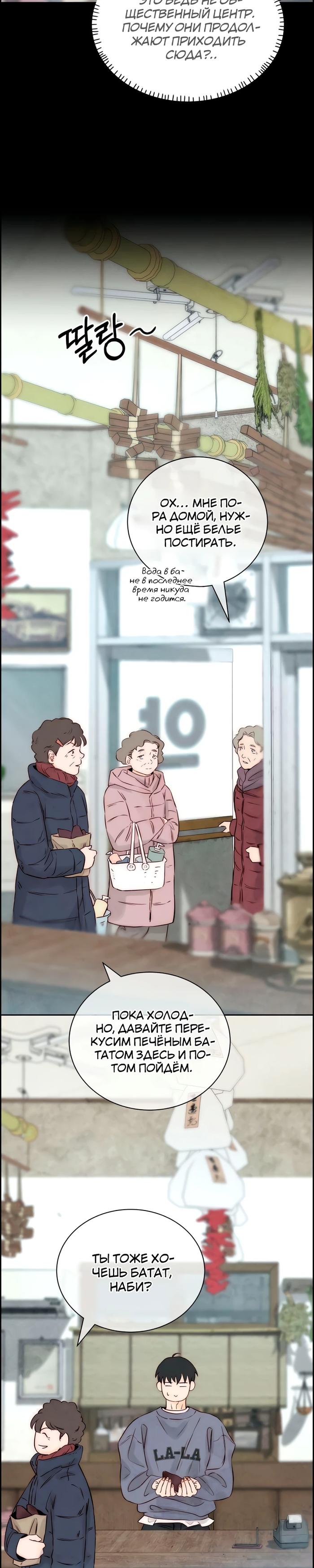 Манга Навсегда вне моей досягаемости - Глава 13 Страница 19