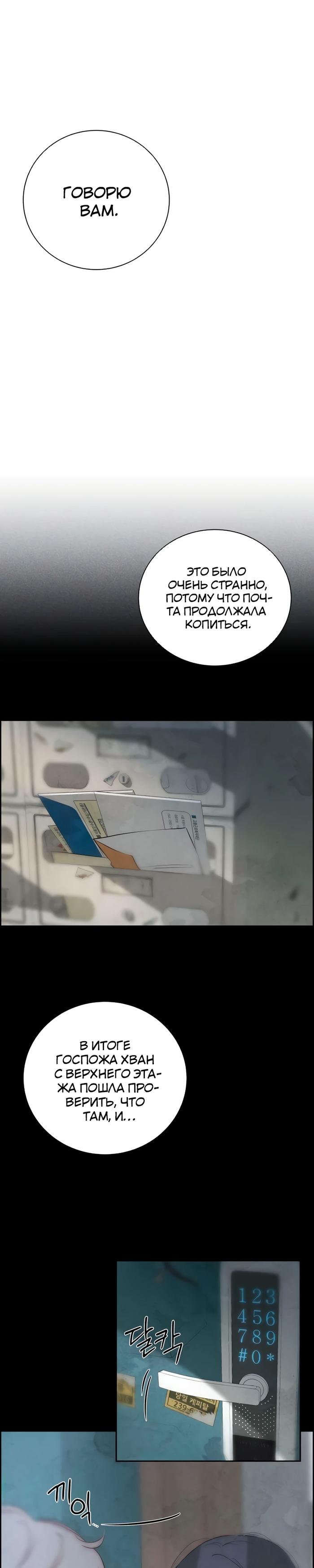 Манга Навсегда вне моей досягаемости - Глава 13 Страница 15