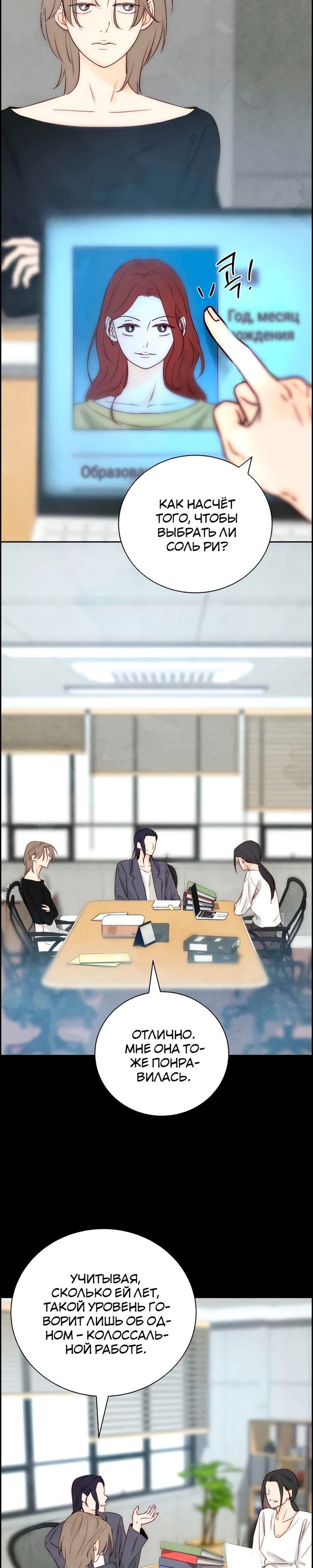 Манга Навсегда вне моей досягаемости - Глава 13 Страница 6