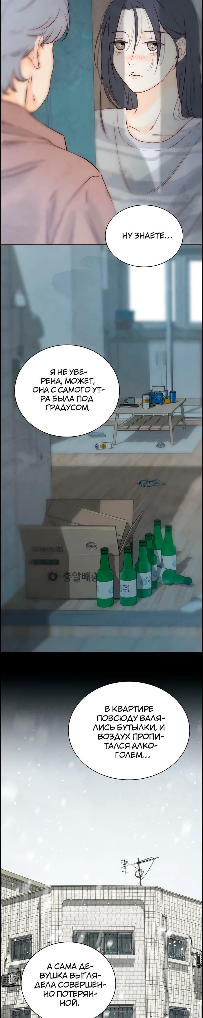 Манга Навсегда вне моей досягаемости - Глава 13 Страница 16