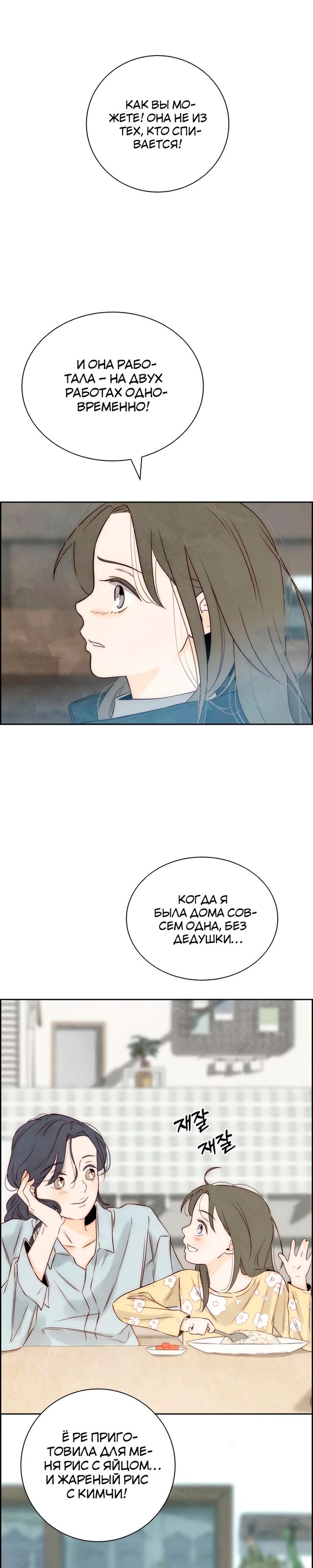 Манга Навсегда вне моей досягаемости - Глава 13 Страница 29