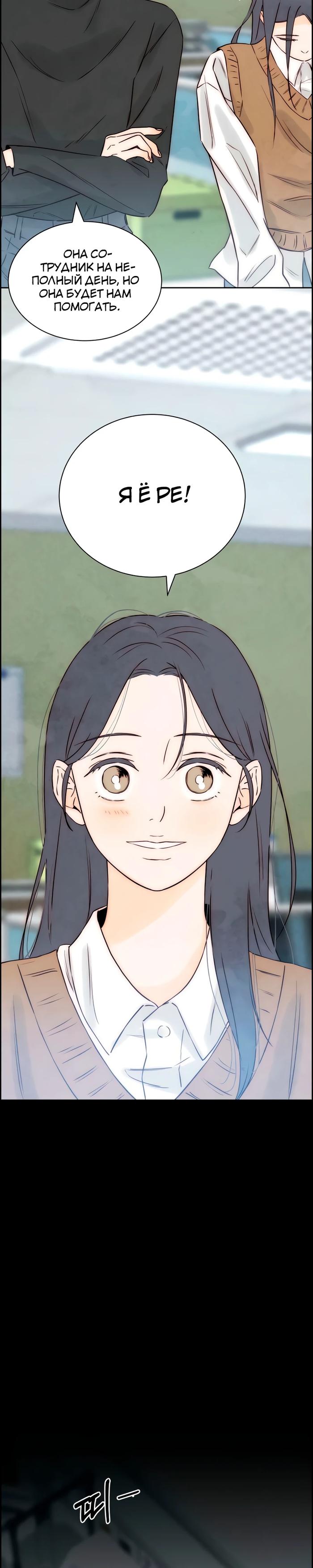 Манга Навсегда вне моей досягаемости - Глава 13 Страница 12