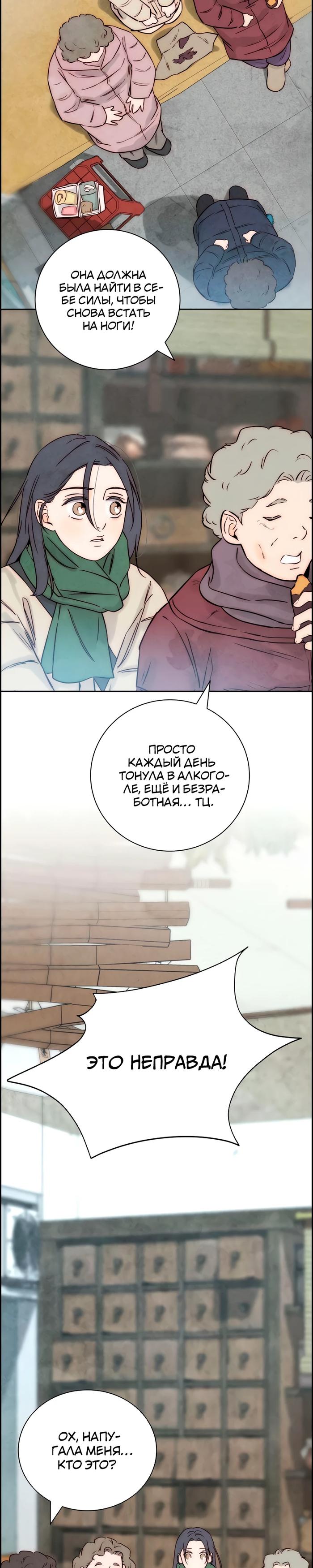 Манга Навсегда вне моей досягаемости - Глава 13 Страница 27