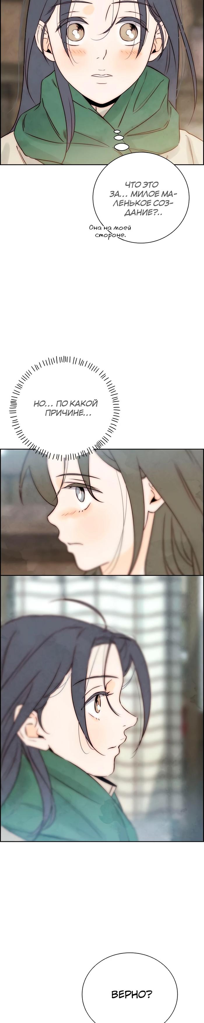 Манга Навсегда вне моей досягаемости - Глава 13 Страница 32