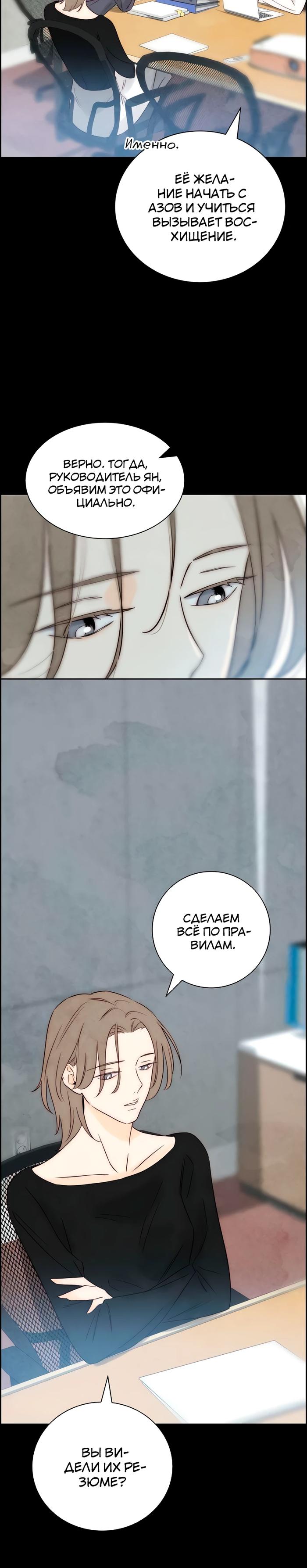 Манга Навсегда вне моей досягаемости - Глава 13 Страница 7