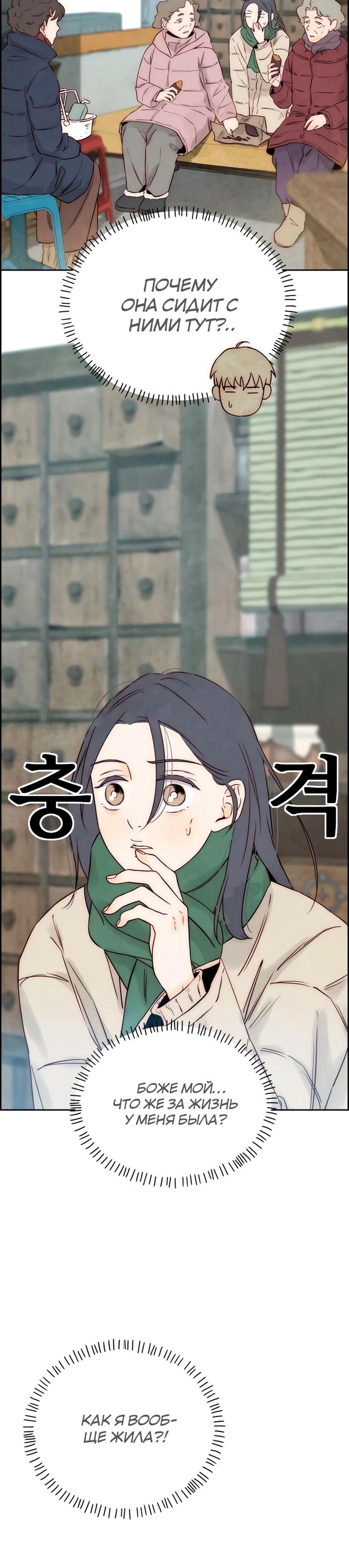 Манга Навсегда вне моей досягаемости - Глава 13 Страница 21