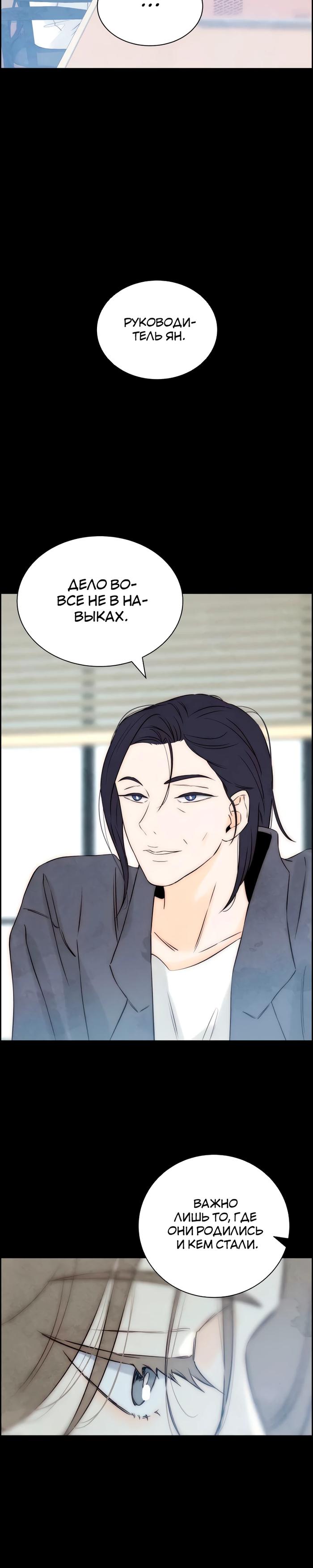 Манга Навсегда вне моей досягаемости - Глава 13 Страница 9