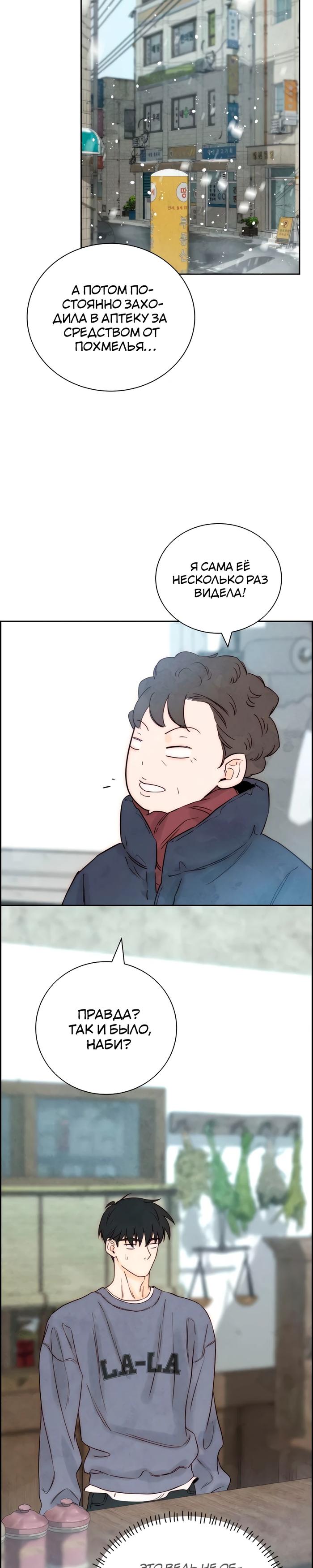 Манга Навсегда вне моей досягаемости - Глава 13 Страница 18