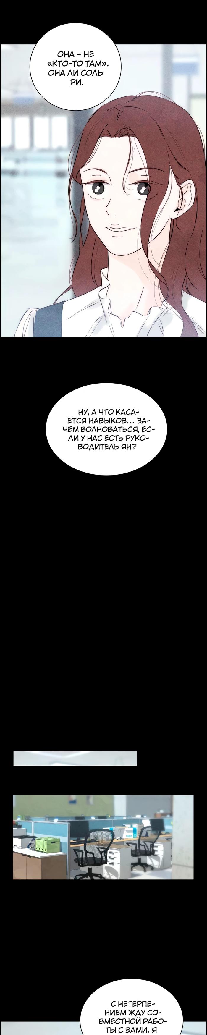 Манга Навсегда вне моей досягаемости - Глава 13 Страница 10