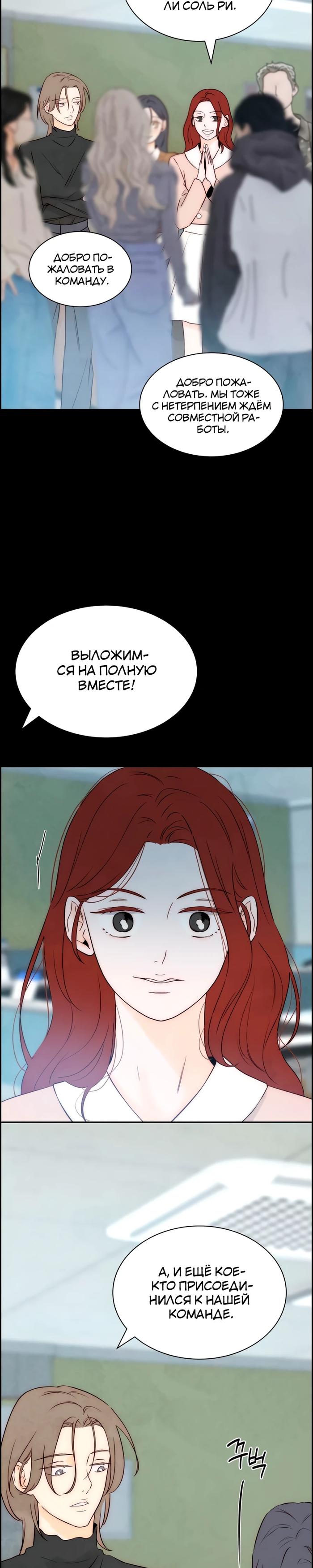 Манга Навсегда вне моей досягаемости - Глава 13 Страница 11