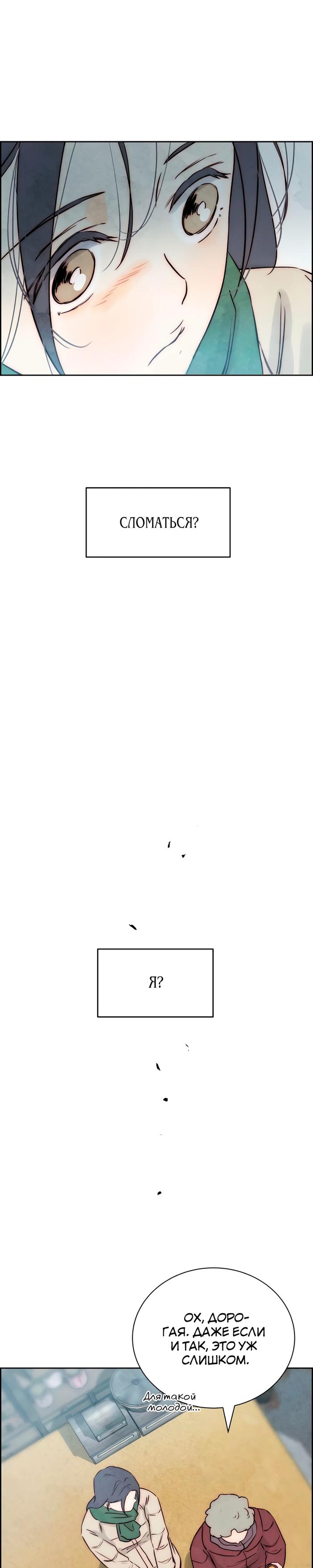 Манга Навсегда вне моей досягаемости - Глава 13 Страница 26