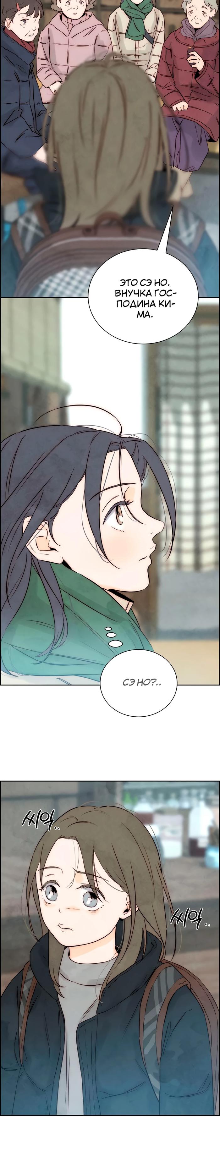 Манга Навсегда вне моей досягаемости - Глава 13 Страница 28