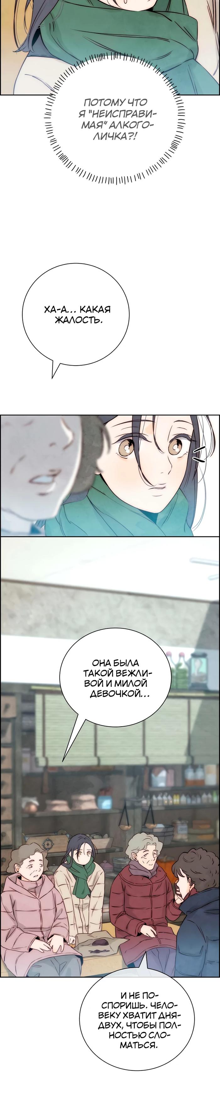 Манга Навсегда вне моей досягаемости - Глава 13 Страница 25