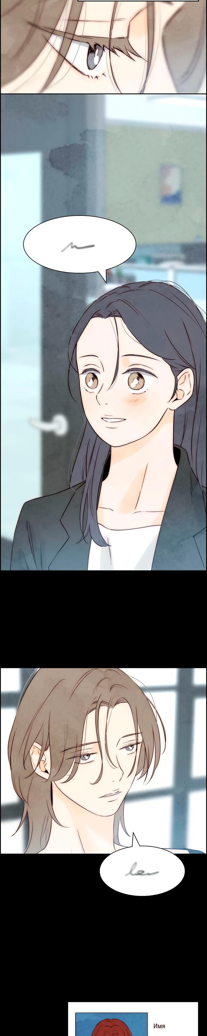 Манга Навсегда вне моей досягаемости - Глава 13 Страница 2