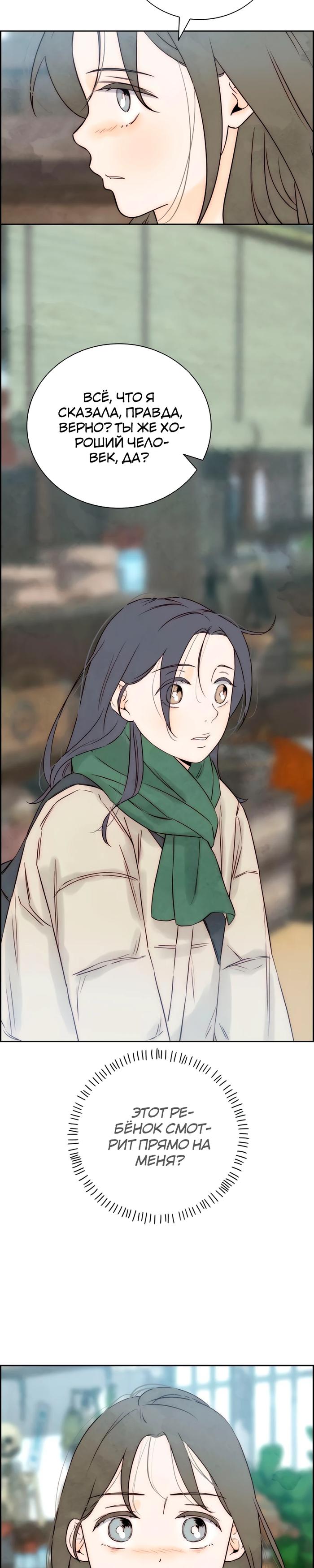 Манга Навсегда вне моей досягаемости - Глава 13 Страница 33