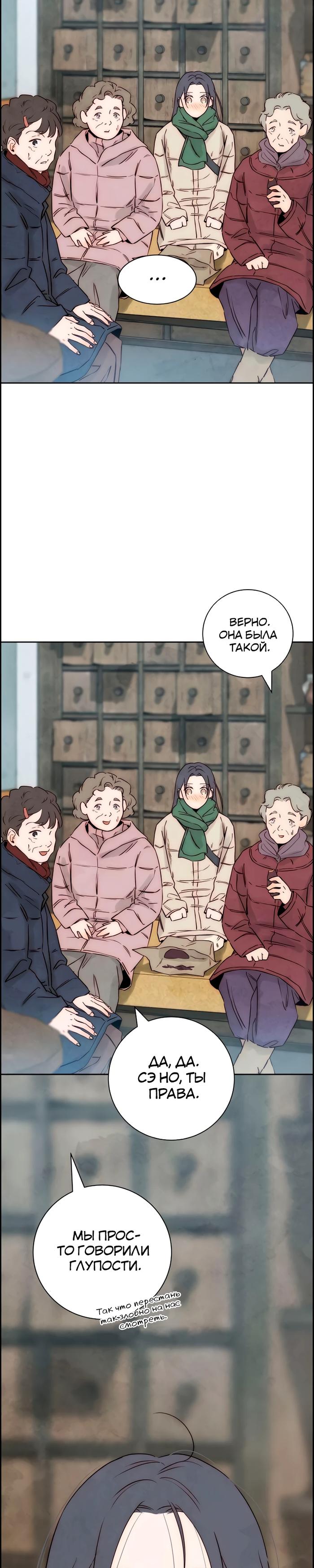 Манга Навсегда вне моей досягаемости - Глава 13 Страница 31