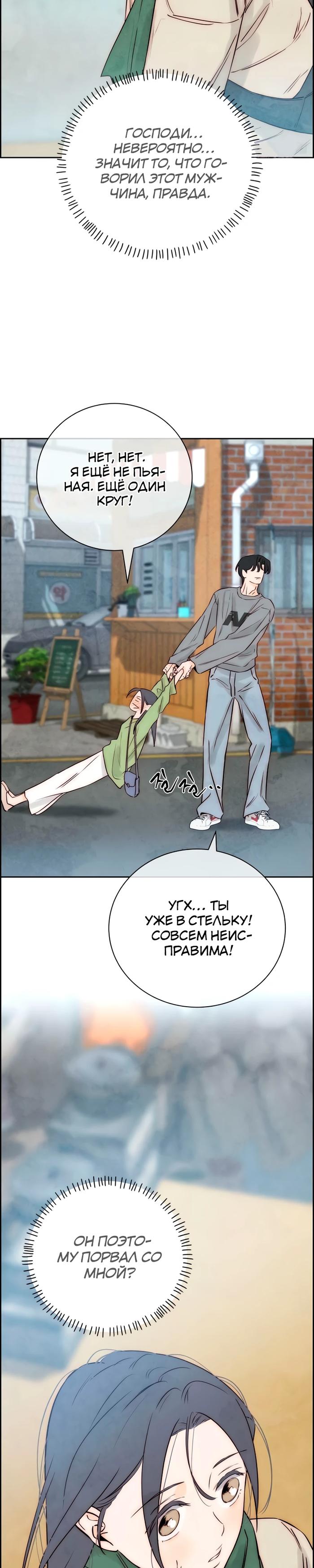 Манга Навсегда вне моей досягаемости - Глава 13 Страница 24
