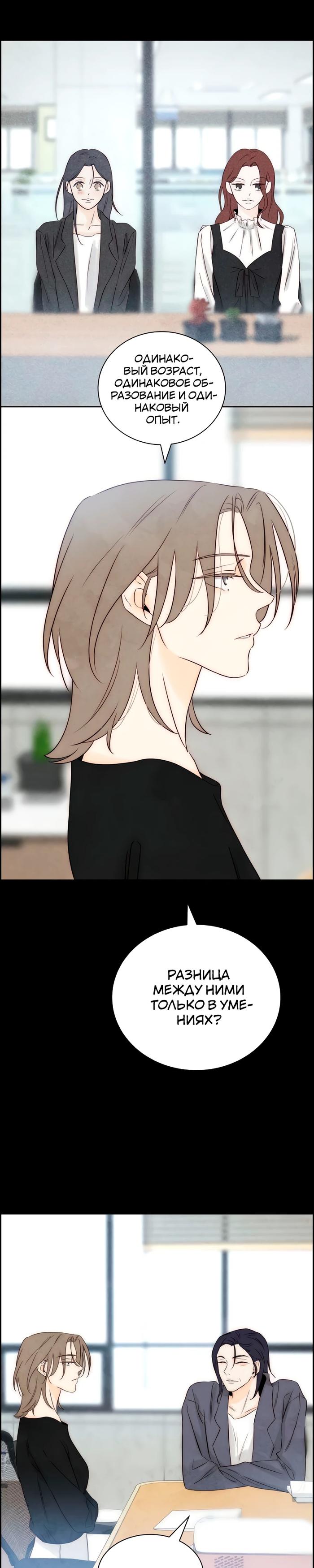 Манга Навсегда вне моей досягаемости - Глава 13 Страница 8