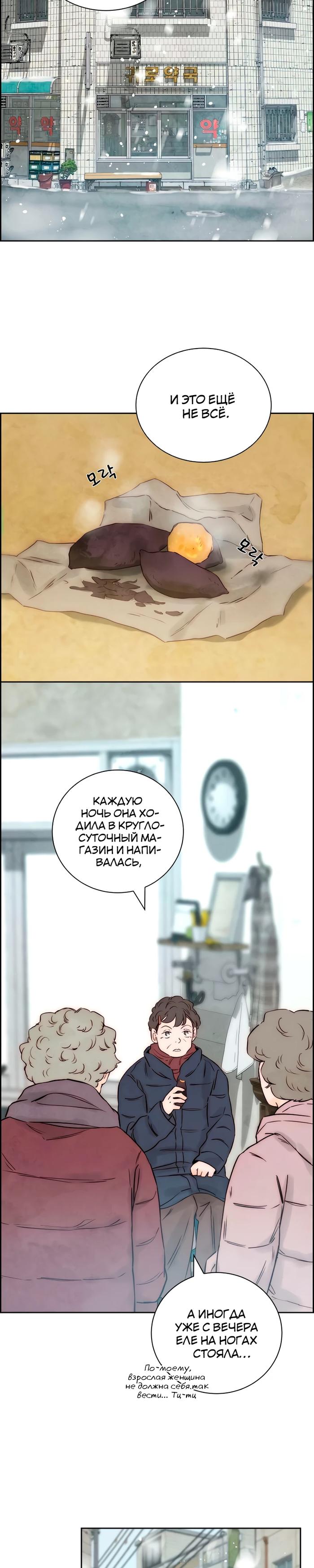 Манга Навсегда вне моей досягаемости - Глава 13 Страница 17