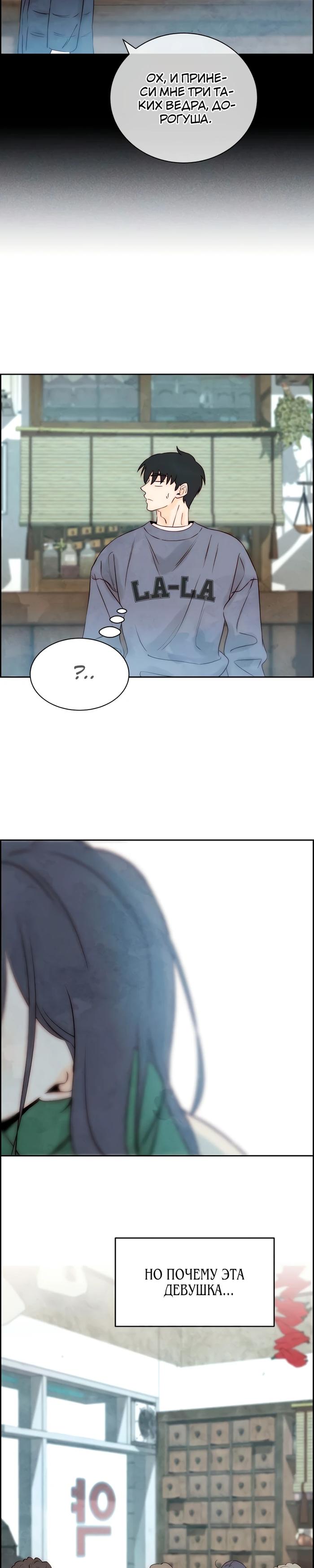 Манга Навсегда вне моей досягаемости - Глава 13 Страница 20