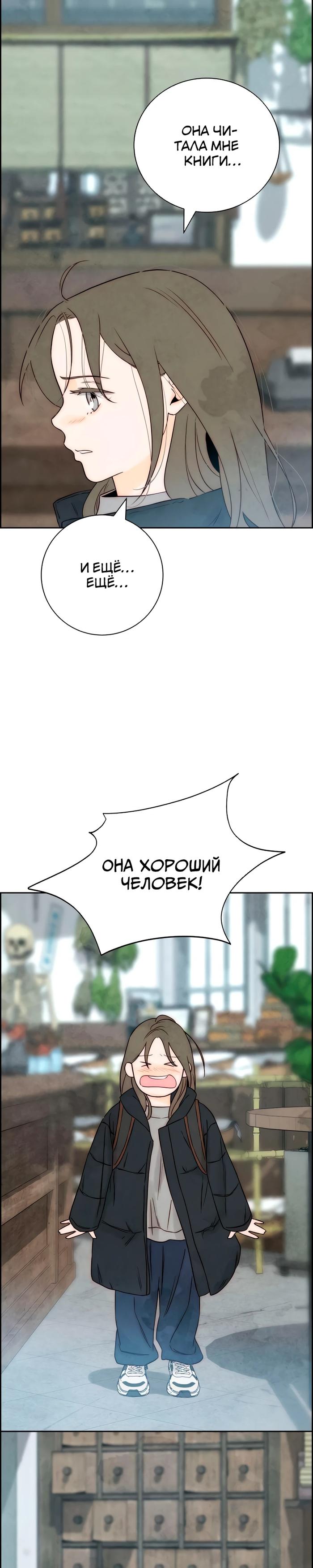 Манга Навсегда вне моей досягаемости - Глава 13 Страница 30