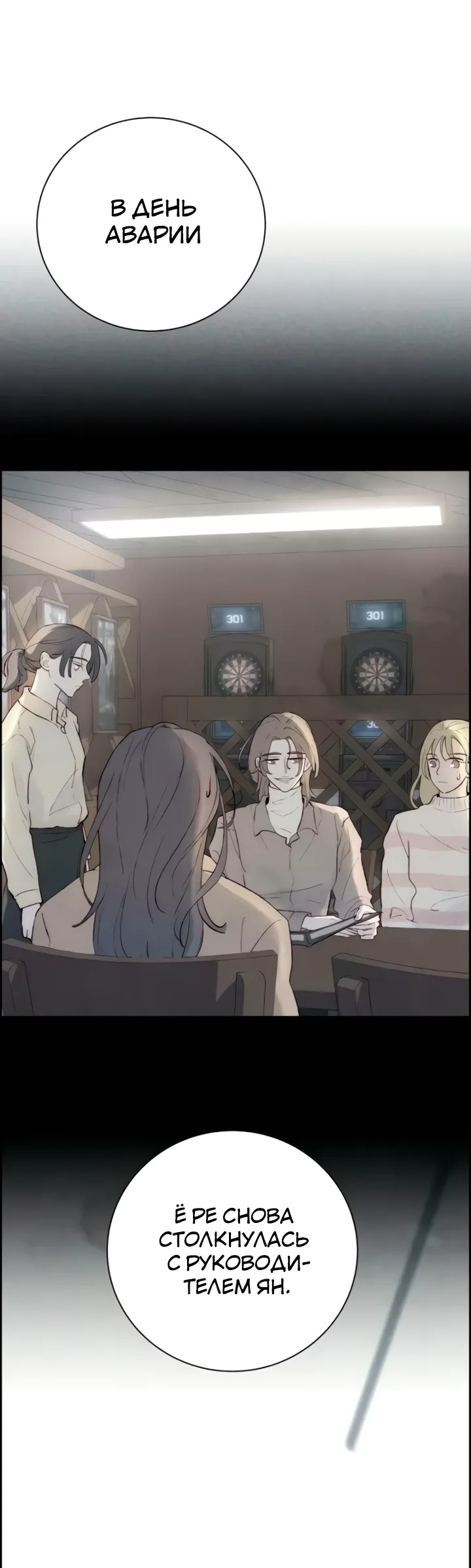 Манга Навсегда вне моей досягаемости - Глава 12 Страница 59