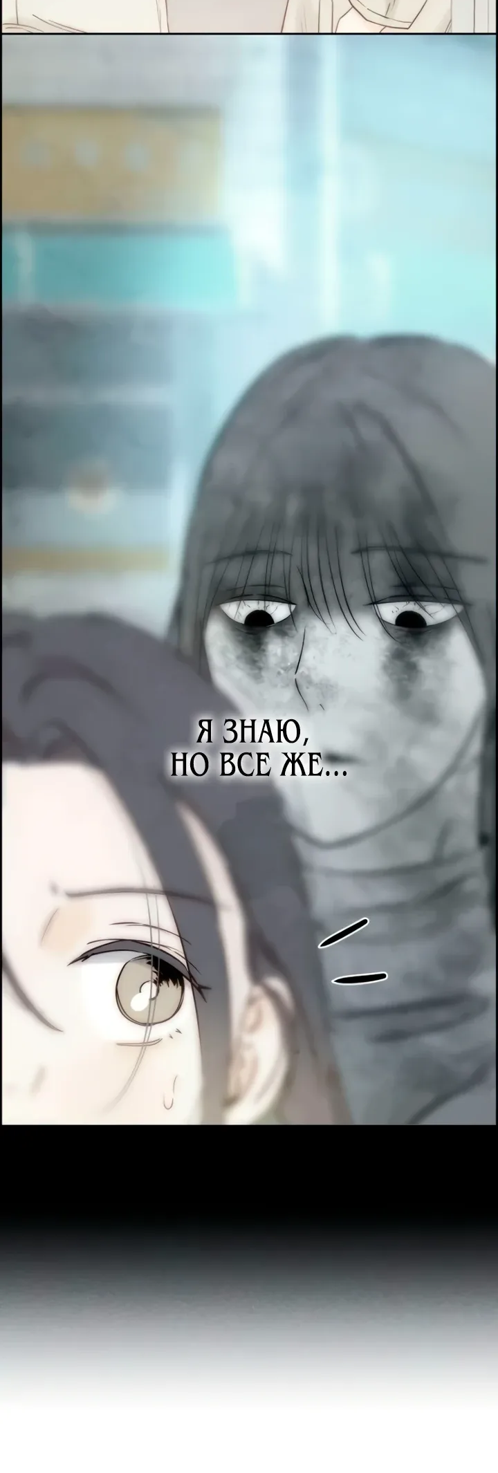 Манга Навсегда вне моей досягаемости - Глава 12 Страница 33