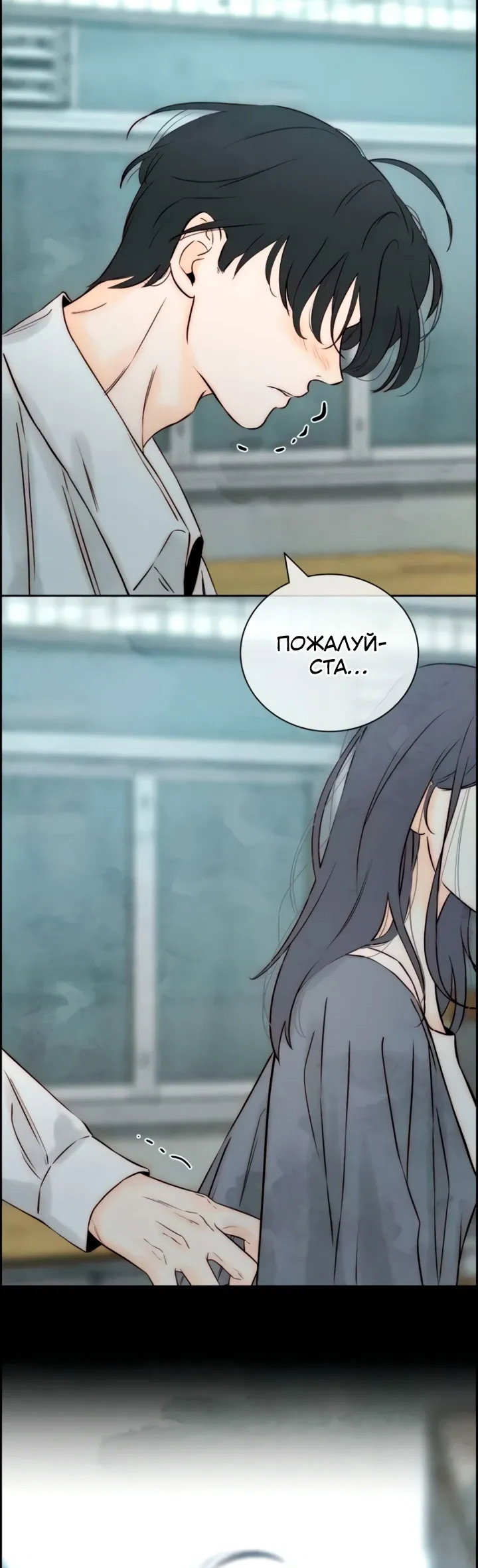 Манга Навсегда вне моей досягаемости - Глава 12 Страница 6