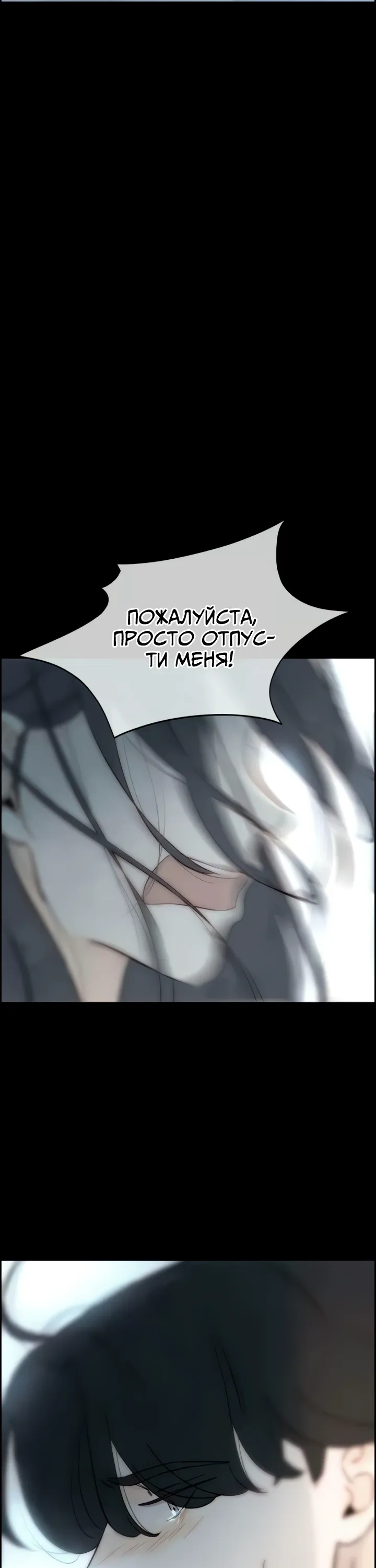 Манга Навсегда вне моей досягаемости - Глава 12 Страница 38